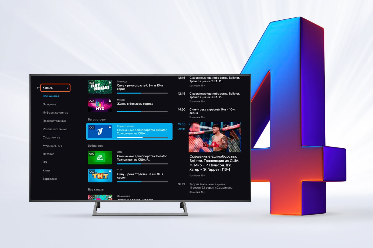 Более 146 каналов ТВ на ваш выбор